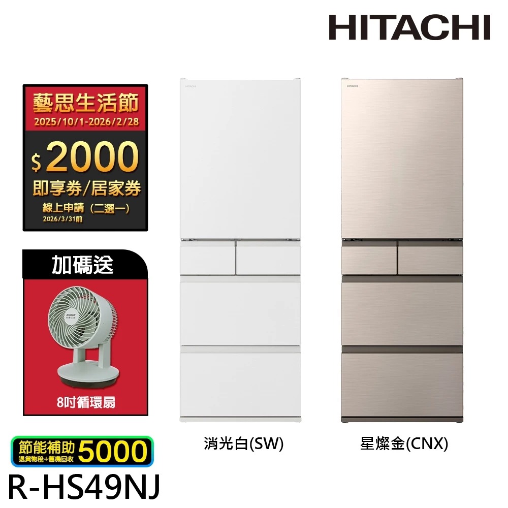 HITACHI 日立 日本原裝 475公升 新髮絲紋鋼板 五門冰箱 RHS49NJ◉80A015